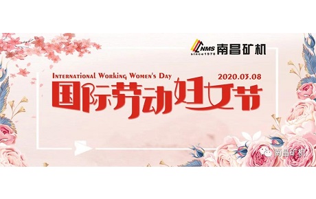 祝愿我們齊心抗疫、堅守崗位的女神們國際勞動婦女節(jié)節(jié)日快樂！ 讓我們一起為“早日全面步入正常軌道”而繼續(xù)奮戰(zhàn)！