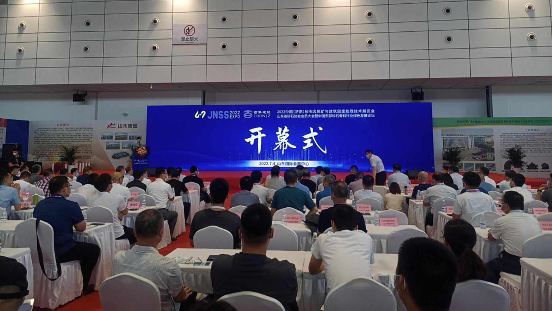 山東砂石展盛大開幕！